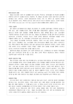 [관광마케팅](주)아모제의 마케팅전략 및 분석 -마르쉐 기업을 중심-8
