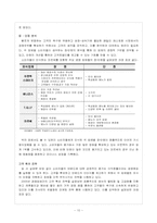 [관광마케팅](주)아모제의 마케팅전략 및 분석 -마르쉐 기업을 중심-10