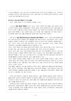 [관광마케팅](주)아모제의 마케팅전략 및 분석 -마르쉐 기업을 중심-17