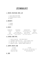 [국제경영] 현대자동차 경영정책-3