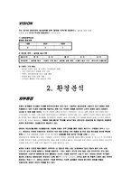 [국제경영] 현대자동차 경영정책-6