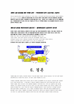 [국제경영] 현대자동차 경영정책-15