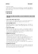 [회계학] 호텔기업의 회계 흐름-4