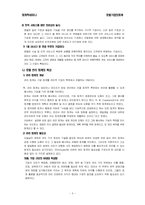 [회계학] 호텔기업의 회계 흐름-5