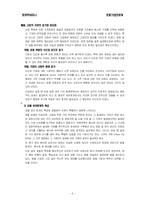 [회계학] 호텔기업의 회계 흐름-6