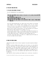 [회계학] 호텔기업의 회계 흐름-7