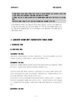 [회계학] 호텔기업의 회계 흐름-9