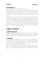 [회계학] 호텔기업의 회계 흐름-17