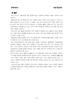 [회계학] 호텔기업의 회계 흐름-20