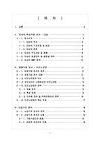 [국제경영사례] 대상(주)의 대 아지노모토 아시아 경쟁전략-2