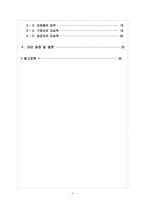 [국제경영사례] 대상(주)의 대 아지노모토 아시아 경쟁전략-3