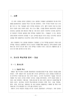 [국제경영사례] 대상(주)의 대 아지노모토 아시아 경쟁전략-4