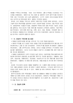 [국제경영사례] 대상(주)의 대 아지노모토 아시아 경쟁전략-5
