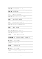 [국제경영사례] 대상(주)의 대 아지노모토 아시아 경쟁전략-6