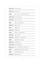 [국제경영사례] 대상(주)의 대 아지노모토 아시아 경쟁전략-7