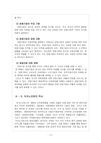[국제경영사례] 대상(주)의 대 아지노모토 아시아 경쟁전략-14
