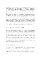 [국제경영사례] 대상(주)의 대 아지노모토 아시아 경쟁전략-15