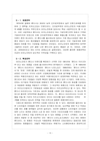 [국제경영사례] 대상(주)의 대 아지노모토 아시아 경쟁전략-16