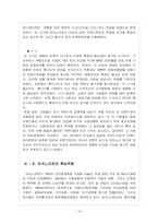 [국제경영사례] 대상(주)의 대 아지노모토 아시아 경쟁전략-18
