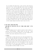 [인적자원관리] 현대자동차 신입사원 사회화 전략-10