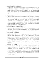 [인적자원관리] 현대자동차 신입사원 사회화 전략-12