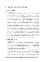 [인적자원관리] 현대자동차 신입사원 사회화 전략-16