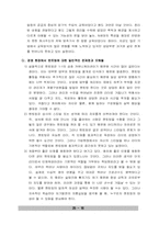 [인적자원관리] 현대자동차 신입사원 사회화 전략-18