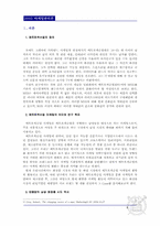 [마케팅] 메트로섹슈얼마케팅 - 문화마케팅으로의 전환-3