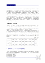 [마케팅] 메트로섹슈얼마케팅 - 문화마케팅으로의 전환-4