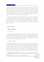 [마케팅] 메트로섹슈얼마케팅 - 문화마케팅으로의 전환-6