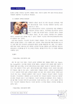 [마케팅] 메트로섹슈얼마케팅 - 문화마케팅으로의 전환-7