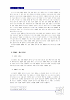 [마케팅] 메트로섹슈얼마케팅 - 문화마케팅으로의 전환-8