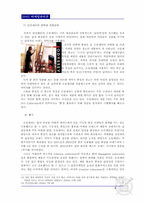 [마케팅] 메트로섹슈얼마케팅 - 문화마케팅으로의 전환-9