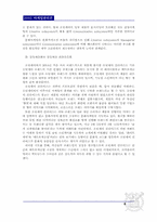 [마케팅] 메트로섹슈얼마케팅 - 문화마케팅으로의 전환-10