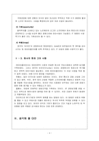 [국제경영] ‘데이터클리어’ 해외진출전략-4