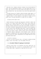 [국제경영] ‘데이터클리어’ 해외진출전략-9