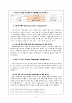 [국제경영] ‘데이터클리어’ 해외진출전략-10