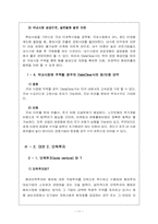 [국제경영] ‘데이터클리어’ 해외진출전략-11