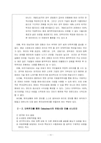 [국제경영] ‘데이터클리어’ 해외진출전략-15