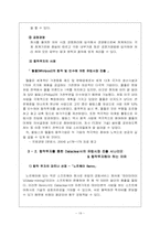 [국제경영] ‘데이터클리어’ 해외진출전략-19