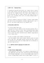 [국제경영] ‘데이터클리어’ 해외진출전략-20