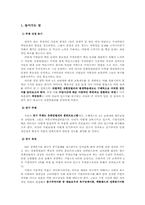 [경영학] 유한킴벌리의 인재양성-3