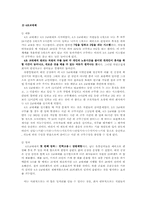 [경영학] 유한킴벌리의 인재양성-5