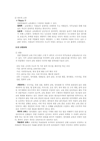 [경영학] 유한킴벌리의 인재양성-9