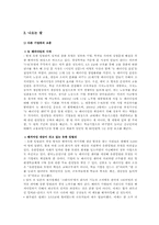 [경영학] 유한킴벌리의 인재양성-15