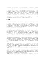 [경영학] 유한킴벌리의 인재양성-17
