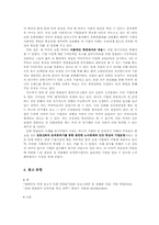 [경영학] 유한킴벌리의 인재양성-18
