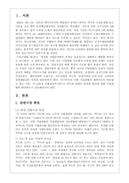 [경제법] 하이트맥주의 진로소주 매각 인수 건-2