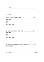 [시장조사] 박카스와 비타500 마케팅 믹스 비교분석-1