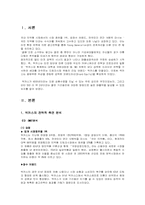 [시장조사] 박카스와 비타500 마케팅 믹스 비교분석-2